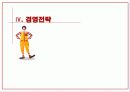맥도날드(mcdonald) 마케팅전략및 성공요인분석 파워포인트 26페이지