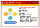 맥도날드(mcdonald) 마케팅전략및 성공요인분석 파워포인트 27페이지