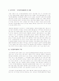 (법학) 국민참여재판의 문제점과 개선방향 보고서 (국민의 사법참여에 따른 제도적인 문제점과 해결방안 모색) 2페이지
