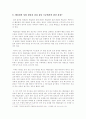 (법학) 국민참여재판의 문제점과 개선방향 보고서 (국민의 사법참여에 따른 제도적인 문제점과 해결방안 모색) 6페이지