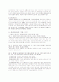 윤리결정모델 적용, 분석 2페이지