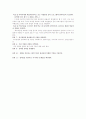 윤리결정모델 적용, 분석 4페이지