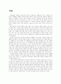 기업들의 윤리헌장제정을 통한윤리경영의 실천과 효과성분석(이마트,롯테마트,LG전자,우리은행,한국전력공사 사례) 3페이지