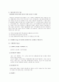 기업들의 윤리헌장제정을 통한윤리경영의 실천과 효과성분석(이마트,롯테마트,LG전자,우리은행,한국전력공사 사례) 6페이지