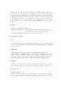 기업들의 윤리헌장제정을 통한윤리경영의 실천과 효과성분석(이마트,롯테마트,LG전자,우리은행,한국전력공사 사례) 7페이지