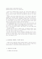 기업들의 윤리헌장제정을 통한윤리경영의 실천과 효과성분석(이마트,롯테마트,LG전자,우리은행,한국전력공사 사례) 12페이지