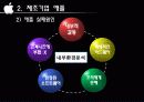 창조와 혁신의 아이콘 애플 5페이지