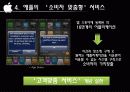 창조와 혁신의 아이콘 애플 9페이지