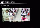창조와 혁신의 아이콘 애플 18페이지