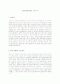 [금년최신][건설업계 합격 자기소개서][건설회사 자소서 우수예문][건설회사 자소서 샘플] 1페이지