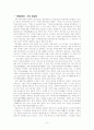 동아시아 문화권 형성 - 율령을 통해 알아본 한반도 문화의 차별성 8페이지
