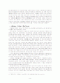 동아시아 문화권 형성 - 율령을 통해 알아본 한반도 문화의 차별성 9페이지