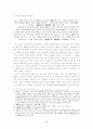 동아시아 문화권 형성 - 율령을 통해 알아본 한반도 문화의 차별성 23페이지