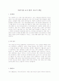 [올해최신자료][보육교사자소서]보육교사&어린이집 교사 자기소개서 합격샘플모음[어린이집보육교사 실전 자기소개서 예문][어린이집보육교사자기소개서][어린이집교사자기소개서]보육교사어린이집자기소개서 보육교 1페이지
