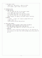 농산물전자상거래(충청권 실태) 10페이지