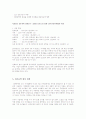 산촌유학의 의의와 효과 9페이지