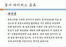송아지 질병과 해결방안 8페이지