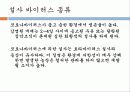 송아지 질병과 해결방안 12페이지