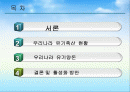 유기축산의 현황과 활성화 방안 2페이지