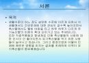 유기축산의 현황과 활성화 방안 3페이지