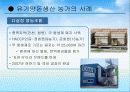 유기축산의 현황과 활성화 방안 10페이지