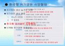 유기축산의 현황과 활성화 방안 14페이지