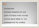 자아정체감 확립을 위한 학교 교육환경 2페이지