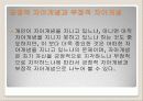 자아정체감 확립을 위한 학교 교육환경 6페이지