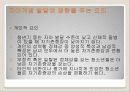 자아정체감 확립을 위한 학교 교육환경 8페이지