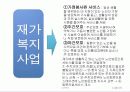 노인복지의 문제점과  해결방안  43페이지