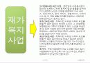 노인복지의 문제점과  해결방안  56페이지
