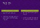 통계조사방법론과 설문지 작성법 12페이지