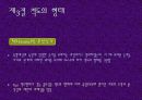 통계조사방법론과 설문지 작성법 15페이지