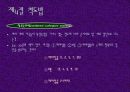 통계조사방법론과 설문지 작성법 25페이지