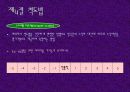 통계조사방법론과 설문지 작성법 30페이지