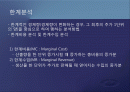 한계비용 분석 2페이지