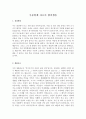 [금년최신][주류업계 합격 자기소개서][주류회사 자소서 우수예문][주류업계 자소서 샘플] 1페이지