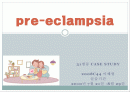 간호학과 pre eclampsia (자간전증) 간호과정 ppt 발표 A+★ 그림자료多 1페이지