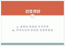 간호학과 pre eclampsia (자간전증) 간호과정 ppt 발표 A+★ 그림자료多 14페이지