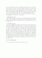 한미FTA 타결의 장단점과 파급효과 및 전망 2페이지