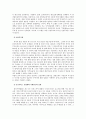한미FTA 타결의 장단점과 파급효과 및 전망 4페이지