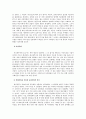 한미FTA 타결의 장단점과 파급효과 및 전망 5페이지