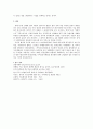 한미FTA 타결의 장단점과 파급효과 및 전망 6페이지