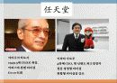 일본기업연구- 닌텐도 5페이지