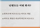 일본기업연구- 닌텐도 7페이지