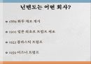 일본기업연구- 닌텐도 8페이지