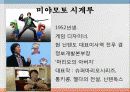 일본기업연구- 닌텐도 14페이지
