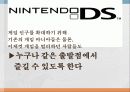 일본기업연구- 닌텐도 21페이지