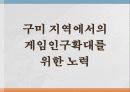 일본기업연구- 닌텐도 26페이지