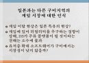일본기업연구- 닌텐도 27페이지